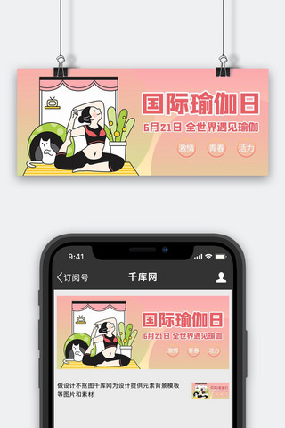 国际瑜伽海报模板_国际瑜伽日瑜伽渐变商务风公众号首图