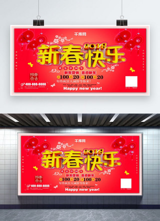 喜庆促销红色背景海报模板_2019年新春快乐新年喜庆促销海报