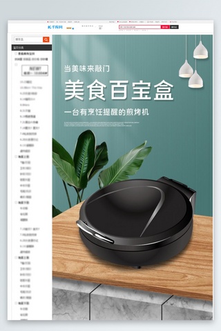 厨房动画海报模板_厨房电器煎烤机绿色白色简约电商详情页