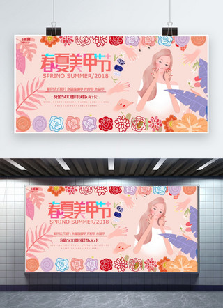 美甲节粉色插画美甲宣传展板