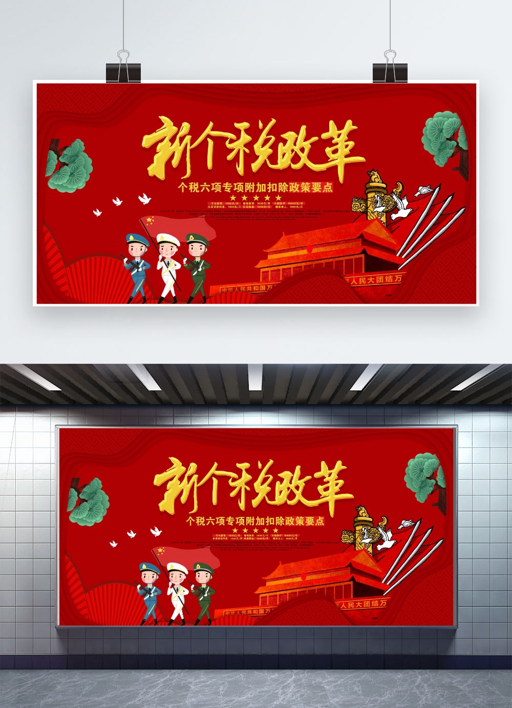 文化墙海报模板_红色创意新个税政革宣传展板