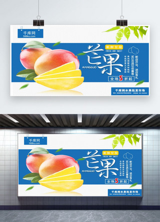 清新新鲜甘甜芒果水果批发促销展板