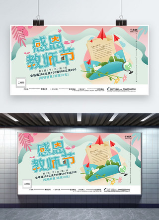 节日贺卡素材海报模板_千库原创唯美教师节展板