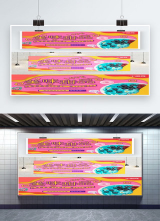 美味甜品海报海报模板_粉色美味甜品展板