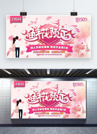 情人节鲜花预定C4D粉色甜美宣传优惠广告展板