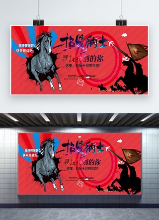 春节招聘广告海报模板_千库原创召集令展板