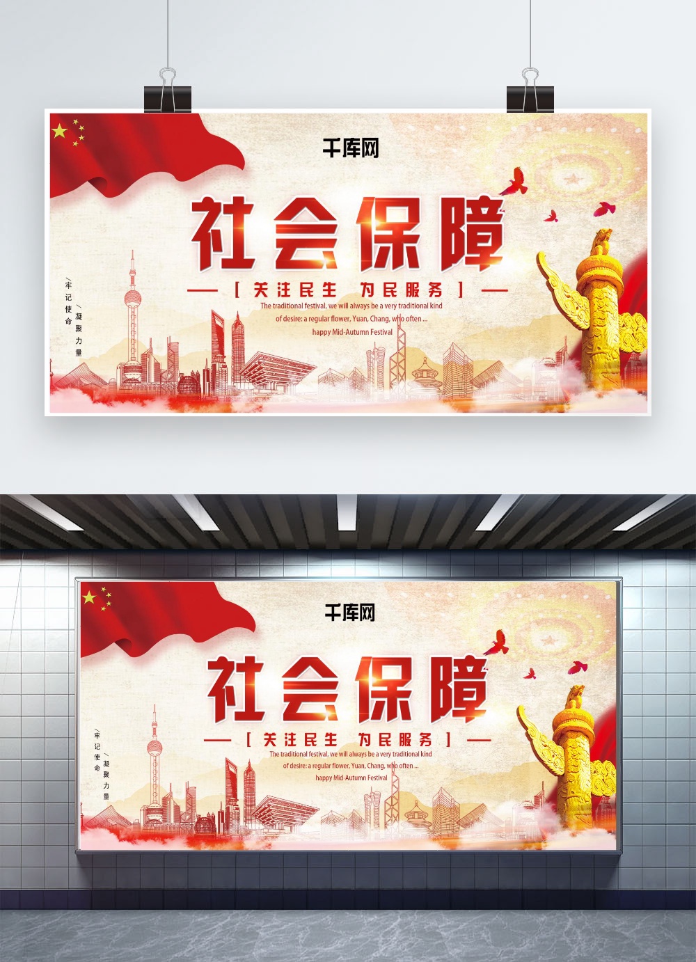 简约大气社会保障党建风党建展板海报