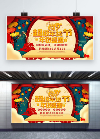 新年活动展板海报模板_年货节新年活动展板