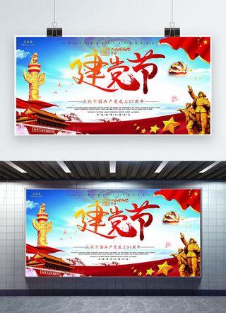 纪念建党海报模板_千库原创七一建党节红色纪念展板