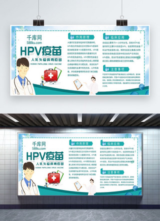 医疗卫生宣传展板海报模板_蓝色简约HPV疫苗医疗卫生宣传展板