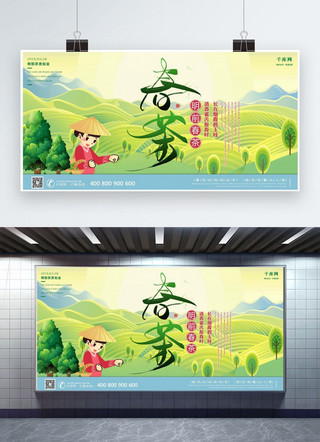 茶艺展板海报模板_春茶上市新茶促销茶山采茶女插画绿色展板