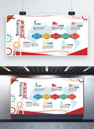 公司企业发展时间轴海报模板_文化墙企业发展历程彩色简约创意风公司发展历史展板