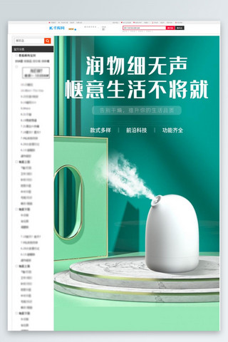 家用加湿器绿色简约风电商店铺详情页