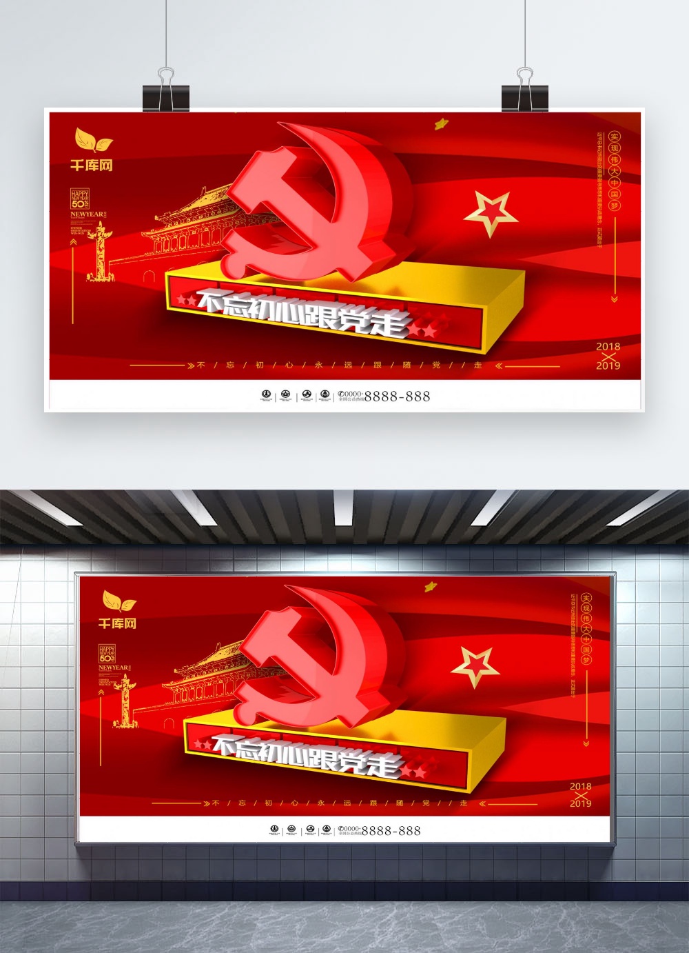C4D创意金属文字不忘初心跟党走党建展板
