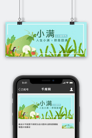 小满水稻蔬菜蓝色插画公众号首图