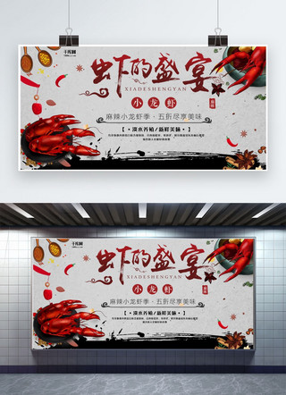 美食黑色中国风小龙虾宣传展板