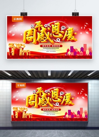 C4D红色喜庆周年感恩庆促销海报