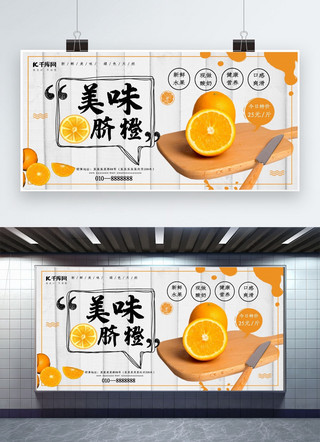新鲜版海报模板_简约大气新鲜橙子展板