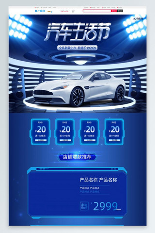 pc端店铺首页海报模板_首页汽车蓝色C4D电商PC端店铺首页