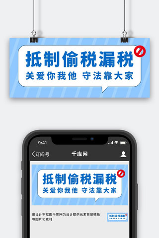 蓝色税务海报模板_抵制偷税漏税偷税漏税蓝色渐变公众号首图