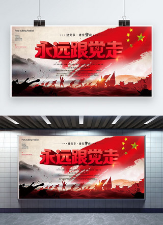 千库原创建党97周年庆海报