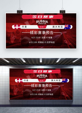 俄罗斯全景海报模板_千库原创2018俄罗斯世界杯激情红色丹麦澳大利亚赛