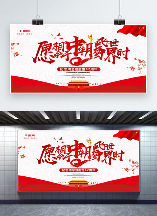 纪念周恩来海报海报模板_愿相会于中华腾飞世界时纪念周总理海报