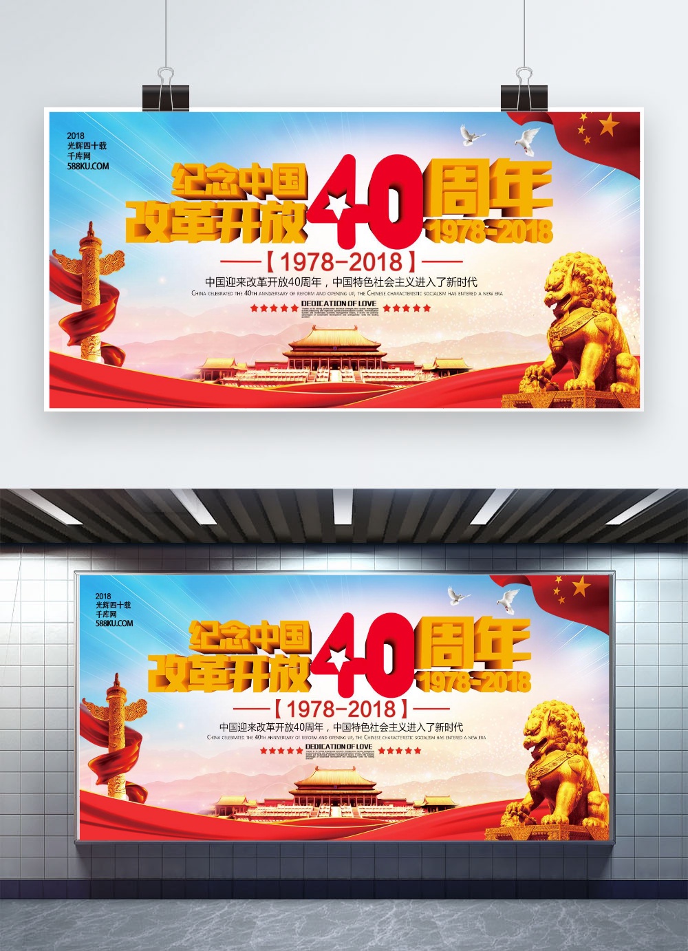 文化墙海报模板_党建改革开放40周年展板