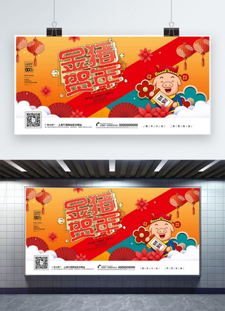 总结春节海报模板_创意简约金猪贺年展板