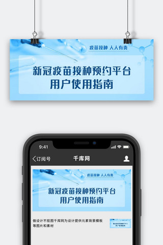 新冠疫苗接种预约平台用户使用指南彩色简约公众号首图