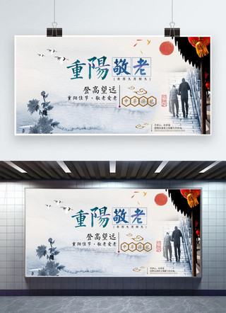 千库原创重阳节中国风宣传展板