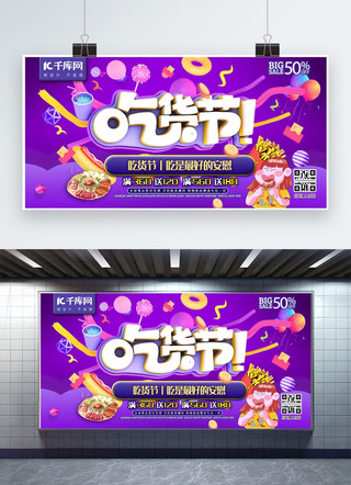 2019吃货节C4D紫色美食折扣优惠活动宣传展板