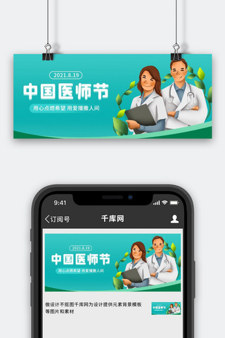 中国医师节医生青色卡通简约公众号首图