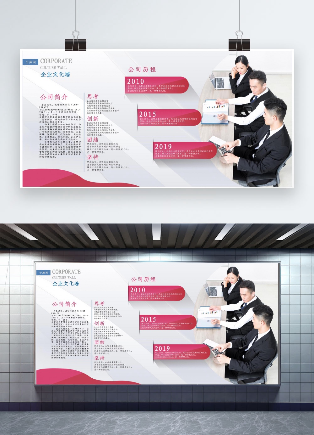 千库原创简约商务企业文化墙素材