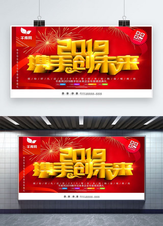 新春背景墙海报模板_2019创新赢未来企业年度颁奖典礼