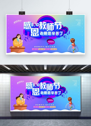 宣传活动展板海报模板_千库网教师节活动展板