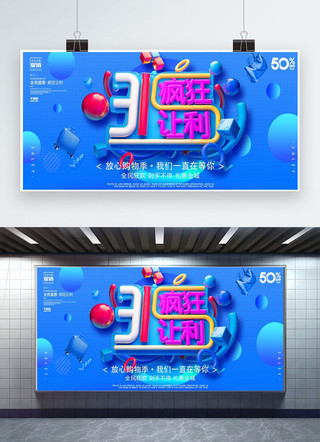 创意蓝色诚信315疯狂让利活动展板