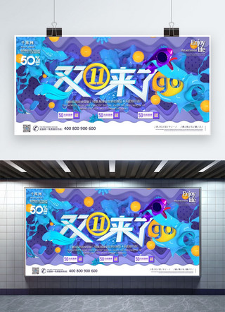 双11狂欢特惠海报模板_千库原创双十一来了双十一大战C4D展板