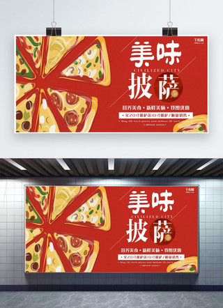美食红色创意简约风披萨宣传展板