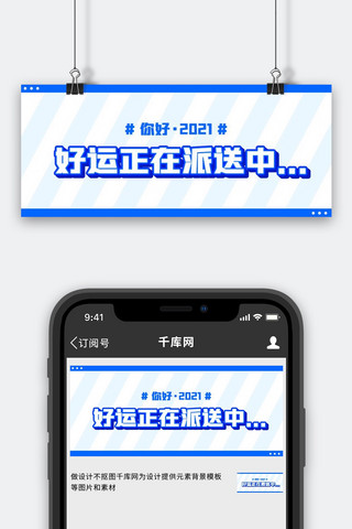 我正在看海报模板_好运正在派送中开启好运蓝色简约公众号首图