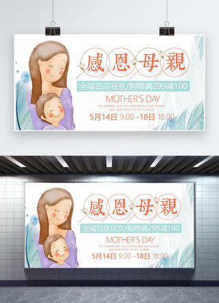 感恩母亲节展板海报模板_千库原创母亲节展板