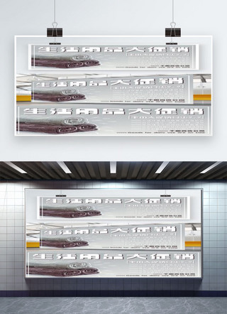 原创简约大气手绘风毛巾生活用品大促销展板