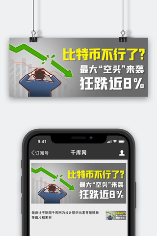 比特币不行了狂跌近8%彩色卡通公众号首图