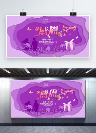 感恩节海报横版海报模板_烂漫紫色立体风感恩节促销展板