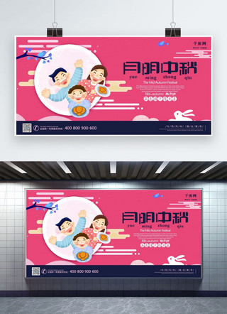 千库原创月明中秋节阖家团圆平面插画展板