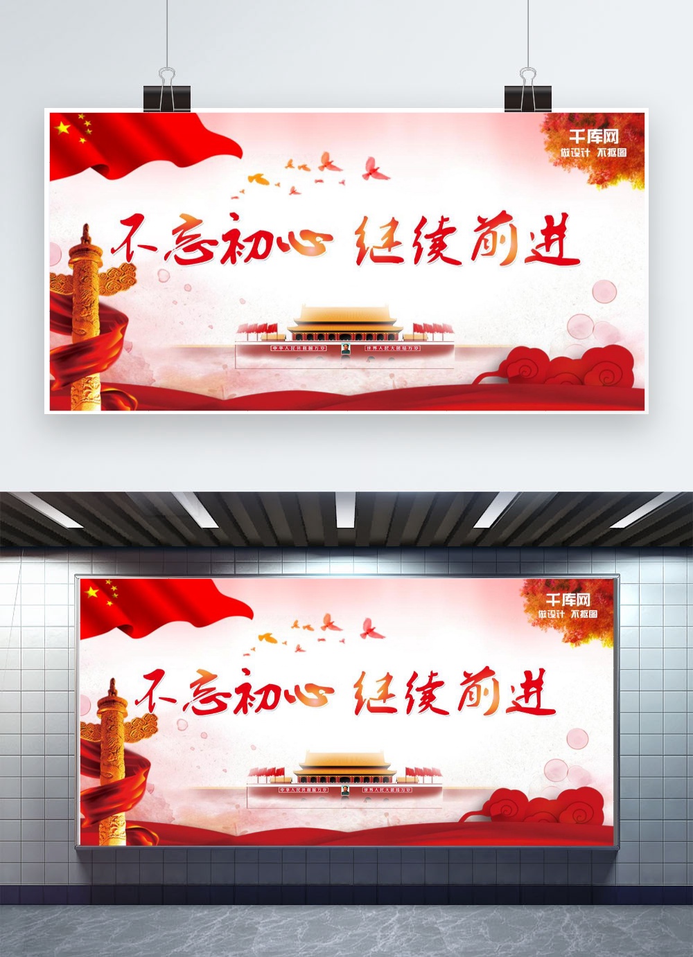 千库原创建军节党建红色扁平展板