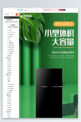 市场报告海报模板_电器消毒柜绿色简约风电商详情页