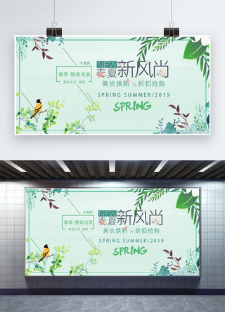 春夏新海报海报模板_千库原创2019春夏新风尚展板设计