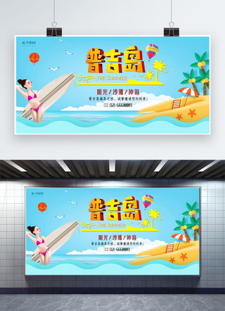 海报卡通热气球海报模板_卡通风景普吉岛旅游展板