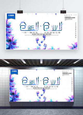 创新创业缤纷彩色海报展板设计